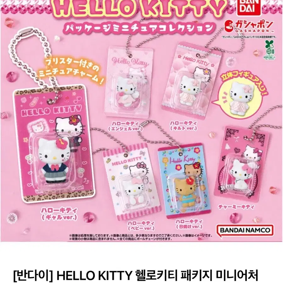 새상품 헬로키티 패키지 가챠 키링 6종