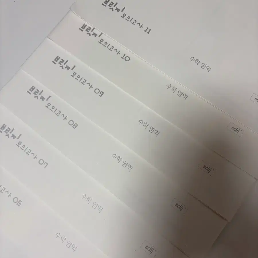 2027 수학 브릿지 일괄판매합니다