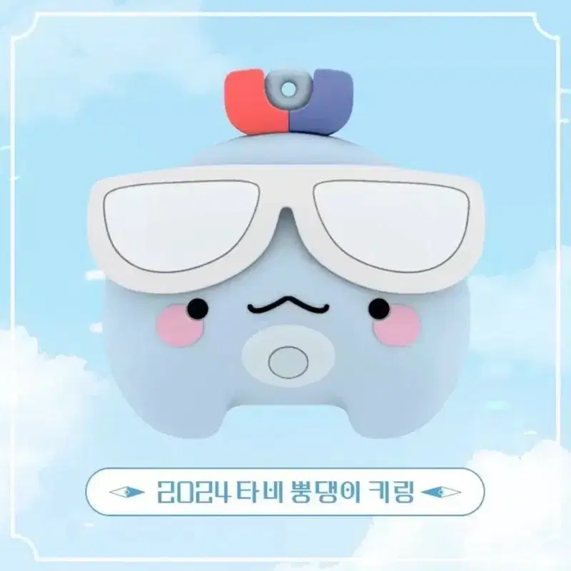 스텔라이브 아라하시 타비 2024 생일 뿡댕이 키링 미개봉