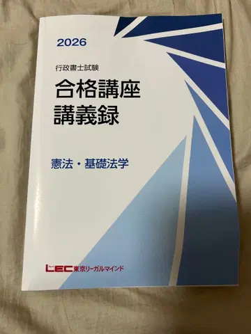 LEC 행정서사시험 2026 합격강좌 강의록 헌법 기초법학
