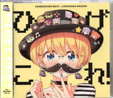 애니메이션 CD 히게코레! HIGE DRIVER BEST in KADOKAWA ANISON