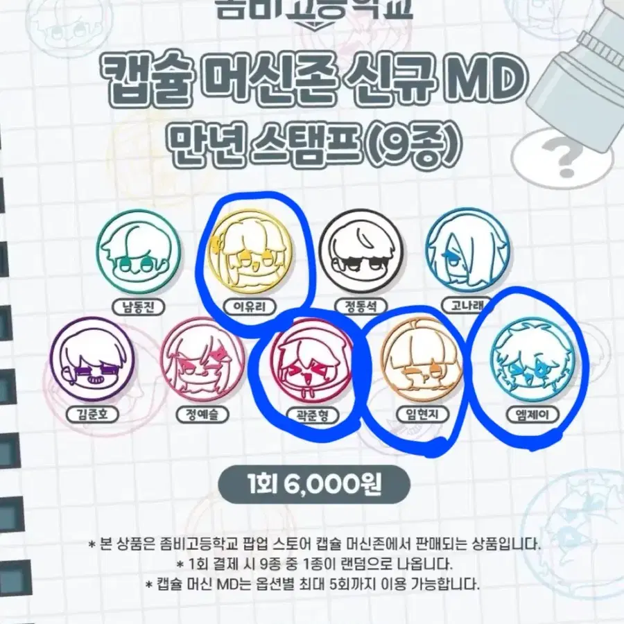 구함) 좀비고 팝업 스탬프 구해요!!