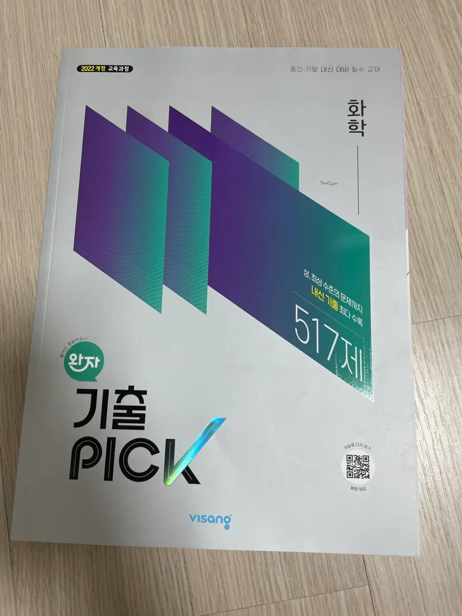 완자 기출 화학1