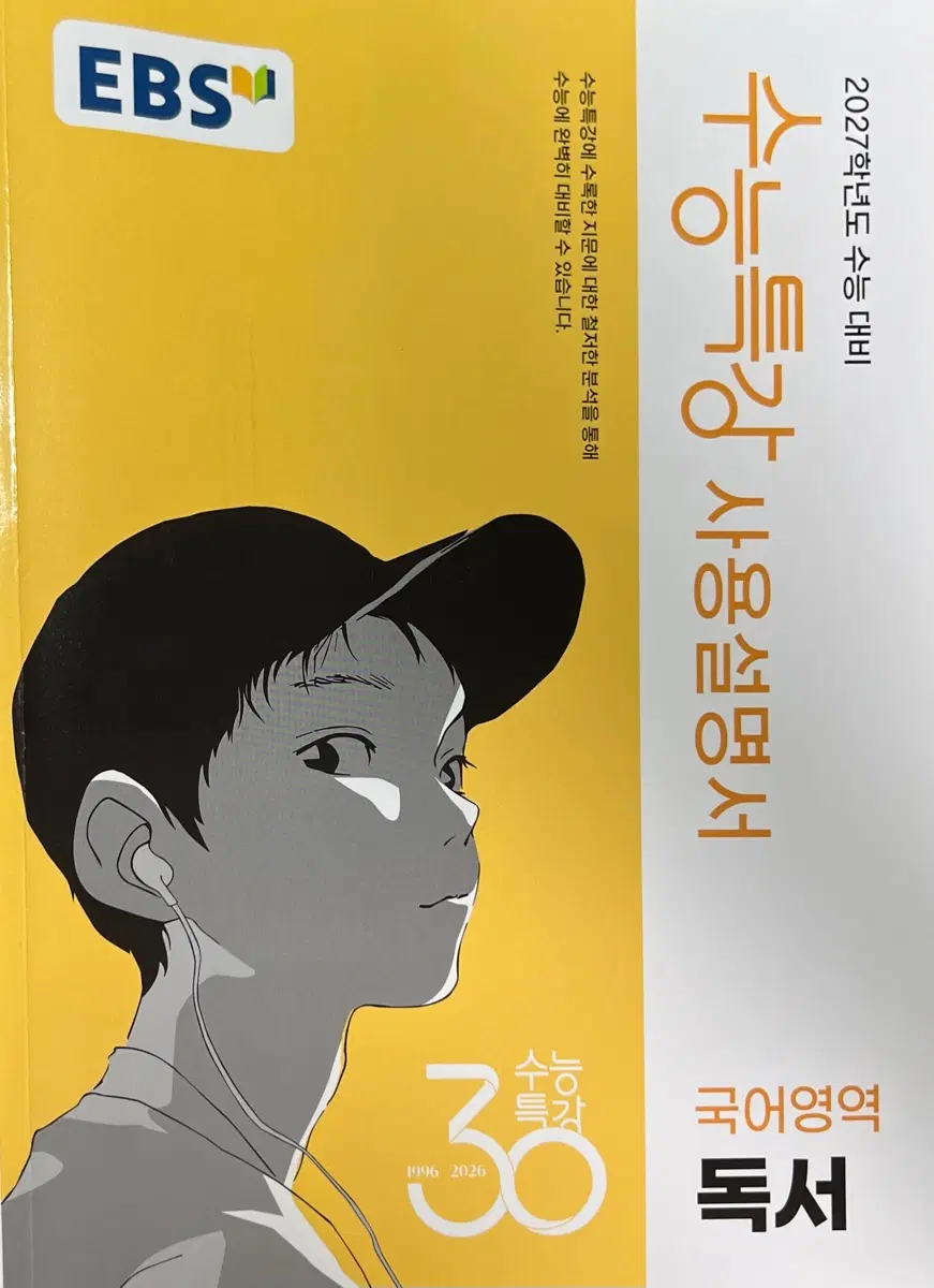 2027학년도 수능 대비 수능특강 국어영역 독서