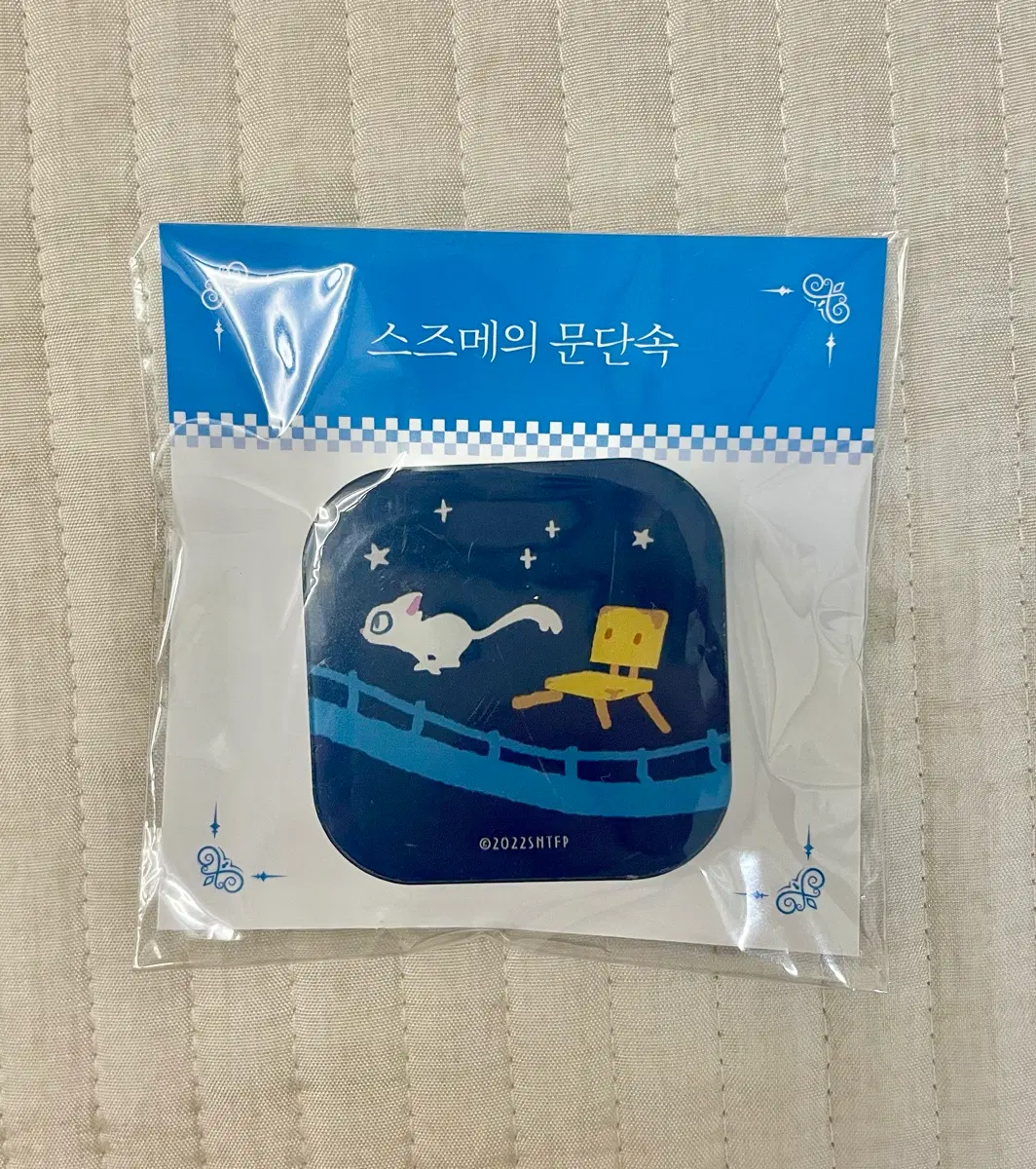스즈메의 문단속 그립톡