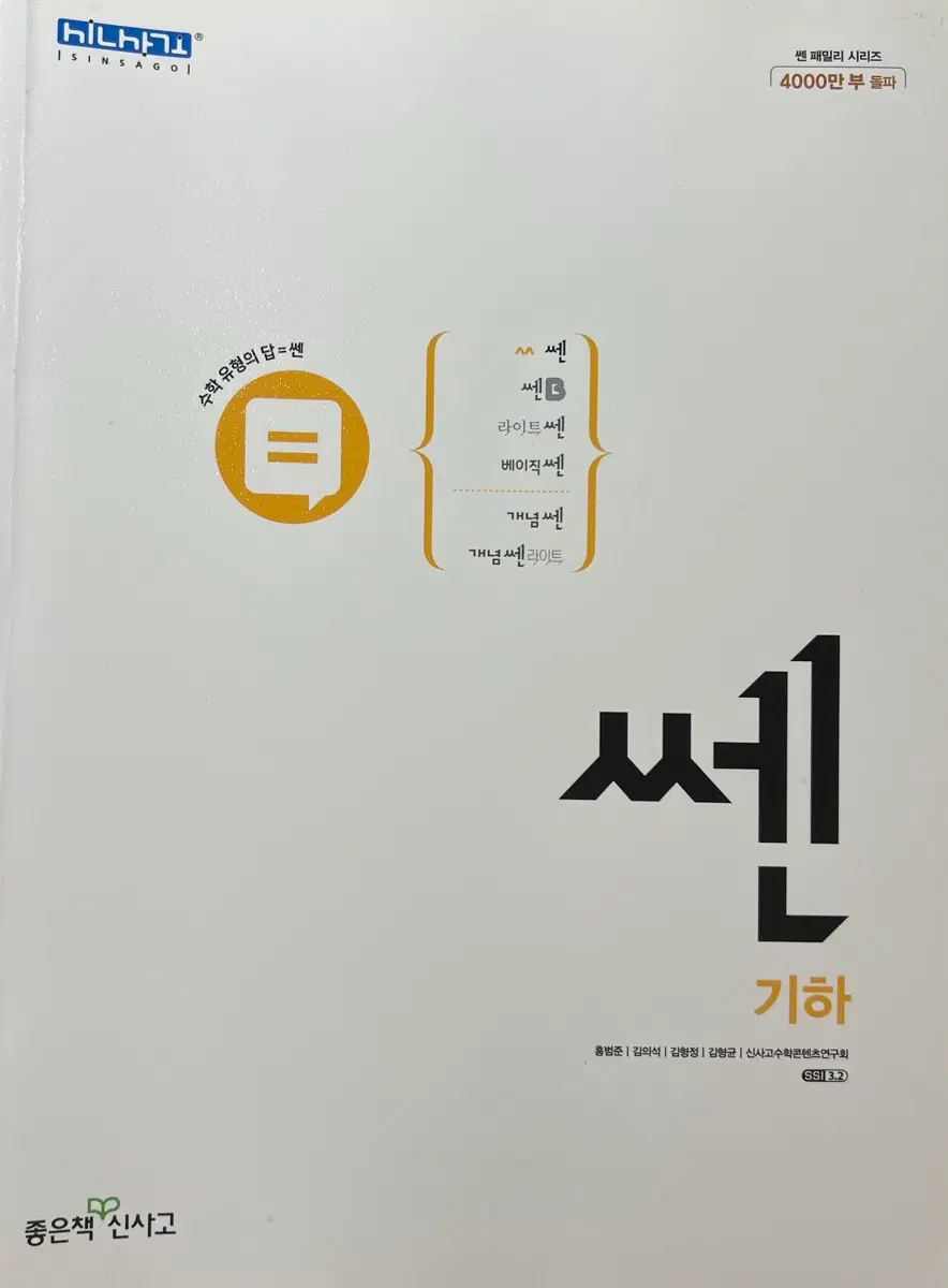 쎈 기하