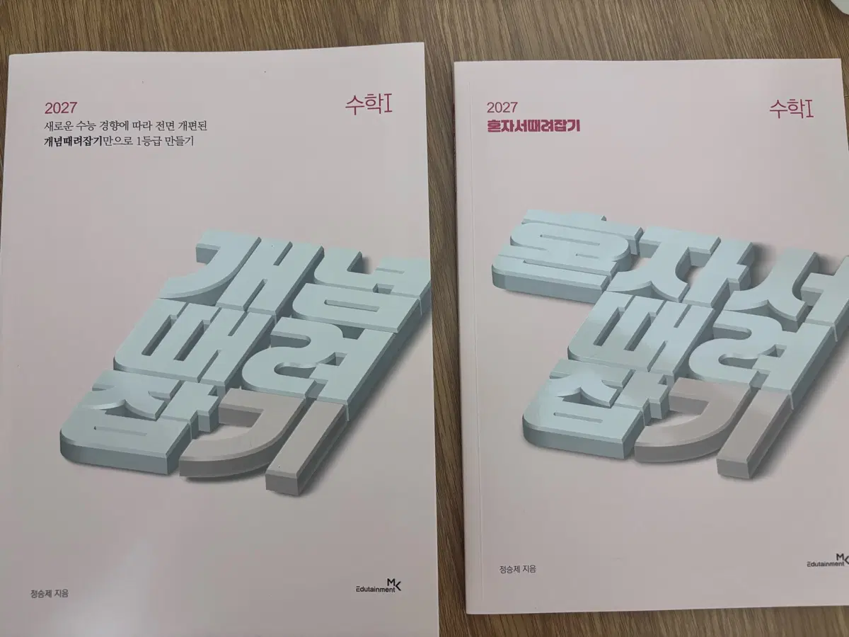 2027 수능개념 수학1 개념때려잡기 / 혼자서때려잡기