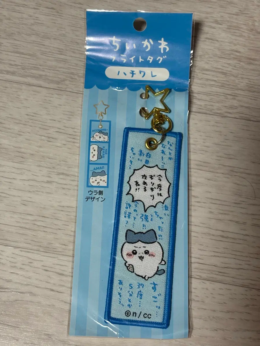 먼작귀 치이카와 하치와레 키링