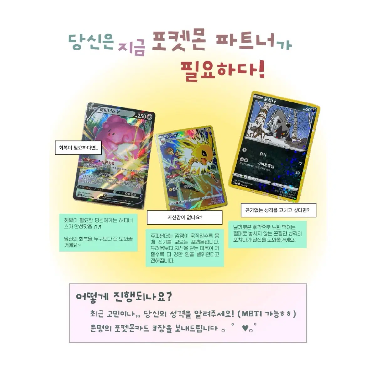 운명의 포켓몬 찾아드립니다 (포켓몬 카드)
