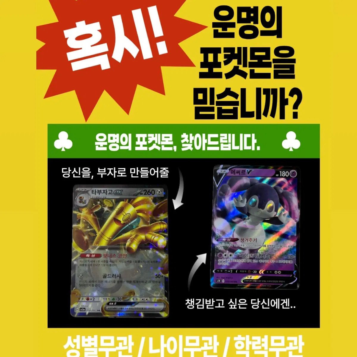 운명의 포켓몬 카드
