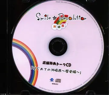 성우 CD Smile Revolution [ 하지메테노 스자키니시 ~역사편~ ] 애니메이트 특전