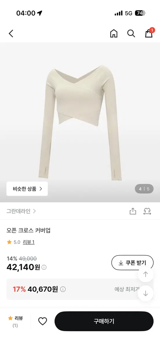 오픈 크로스 커버업