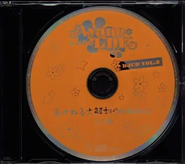 성우 CD 사쿠라 아야네 아야네루 대해부 출장판 CD 어른편