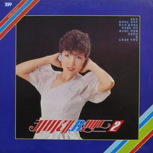 위금자-오동잎/울고넘는 박달재