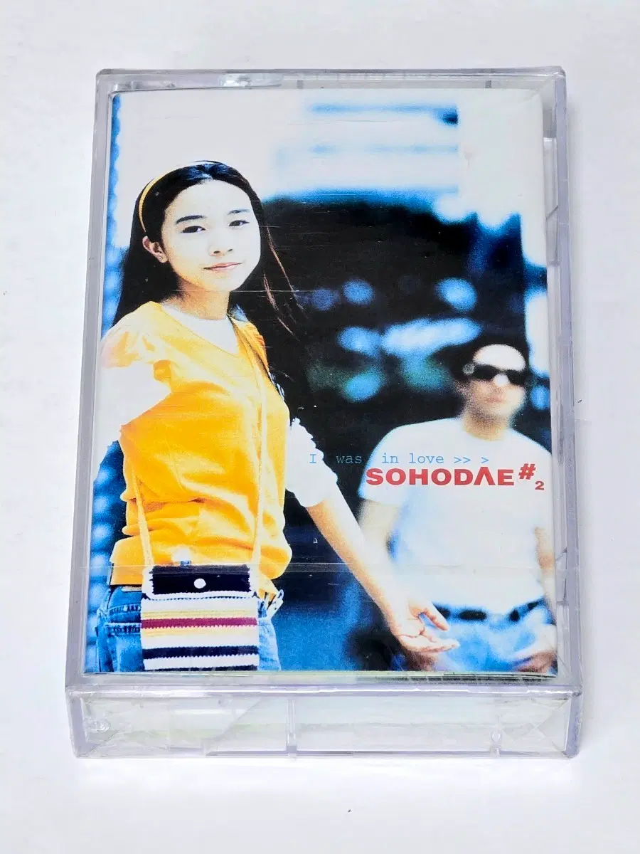 [미개봉/TAPE] 소호대(Sohodae) 2집 - I Was In Love 카세트테이프