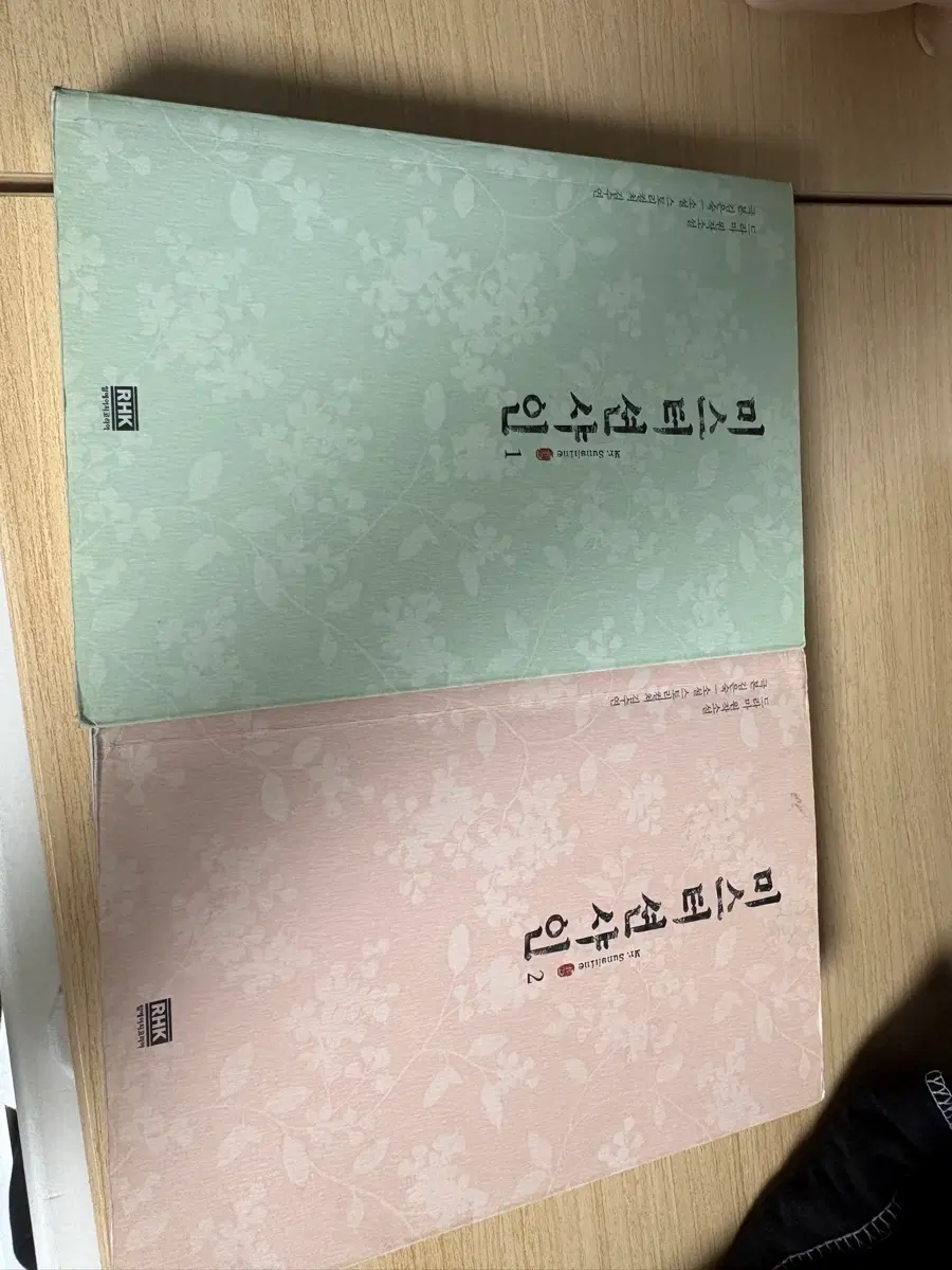 미스터션샤인 책 판매합니다