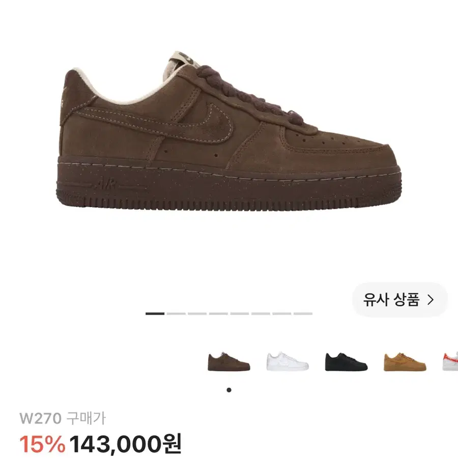 나이키 에어포스 1 '07 카카오 w270