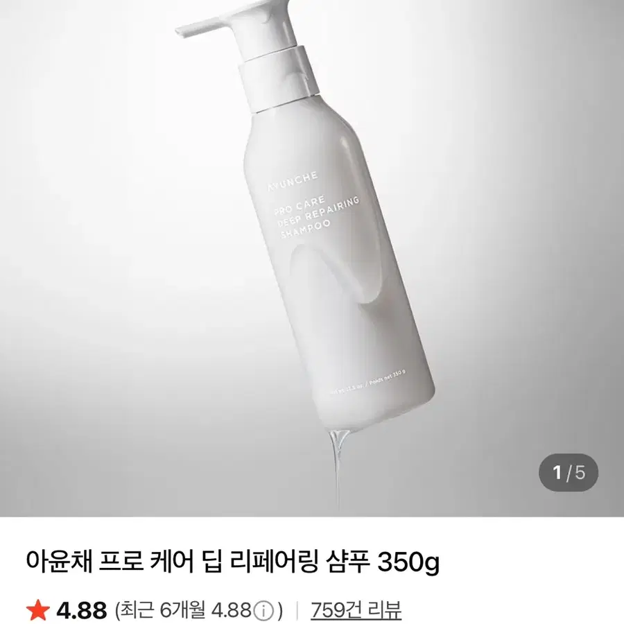 (새상품) 아윤채 프로 케어 딥 리페어링 샴푸 350g