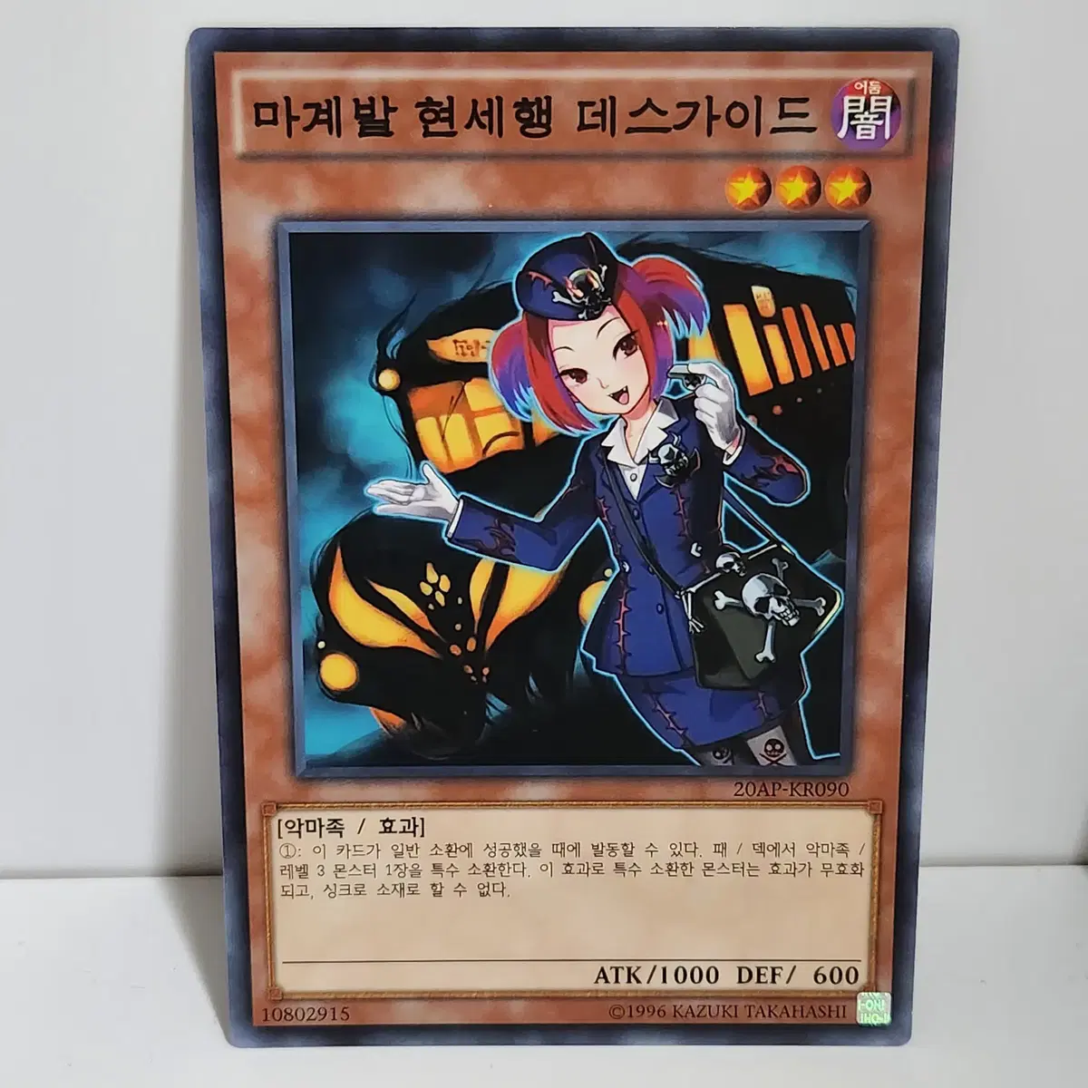 마계발현세행데스가이드 (20AP-KR090) 노말-페러렐레어 -유희왕