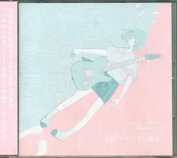 메다코, 미츠, 우주 걸