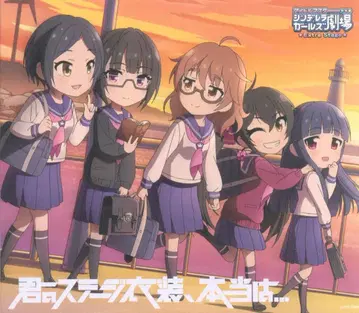 게임 CD 너의 스테이지 의상, 사실은 - /THE IDOLM@STER CINDERELLA GIRLS LITTL