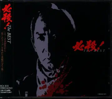 킹 레코드 일본 국내 드라마 사운드트랙 CD 필살! 더 베스트