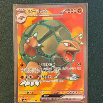 포켓몬 카드 딱구리 EX 191/165 SR (sv2a)