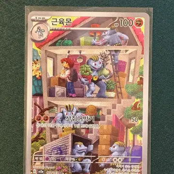 포켓몬 카드 근육몬 AR 177/165 (sv2a)