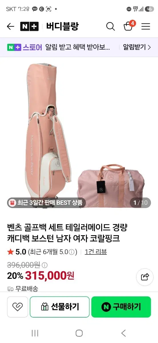 벤츠 핑크골프백세트