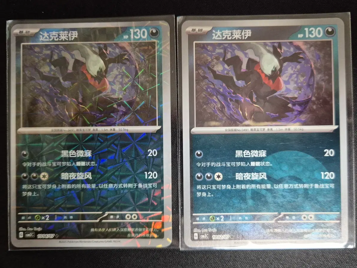 중국어판)포켓몬 TCG 다크라이 2종Gem Pack Vol.3
