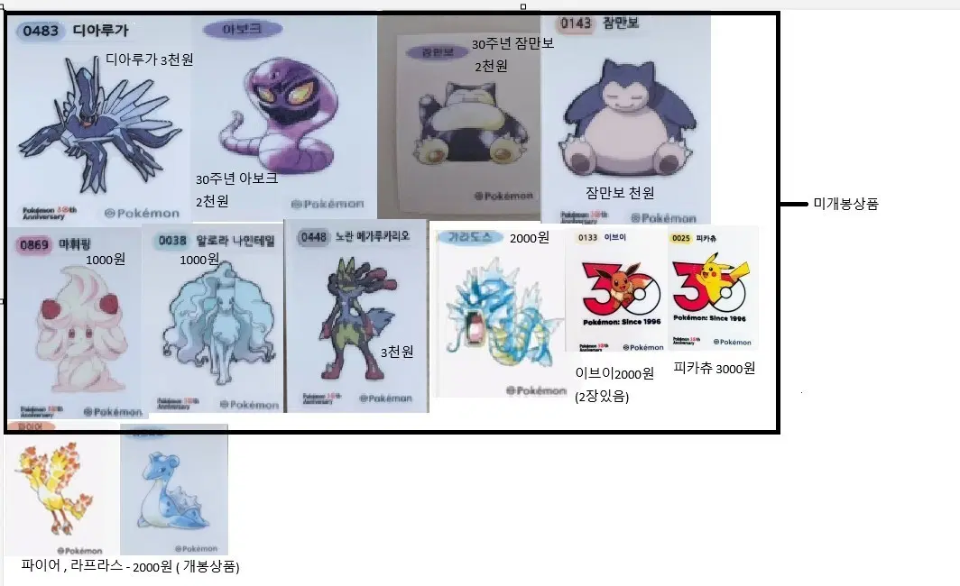 포켓몬 띠부씰 피규어 등등 팝니다