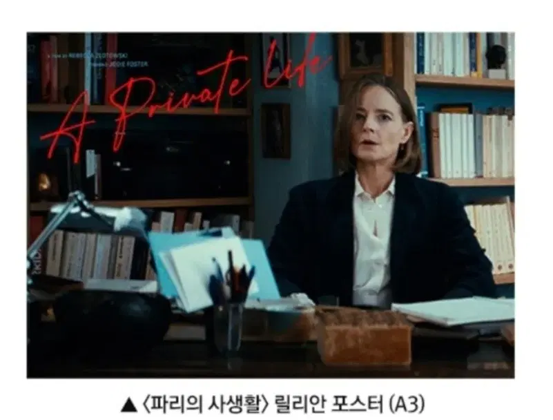 파리의 사생활 포스터 판매