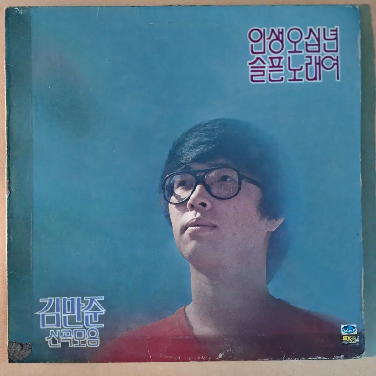 김만준 모모/인생 오십년/슬픈 노래 LP