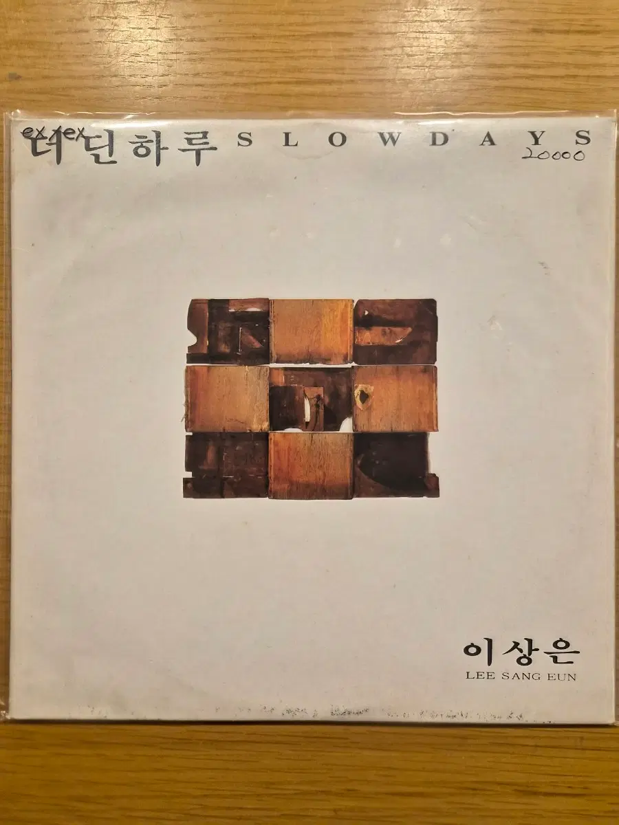 이상은 3집 lp
