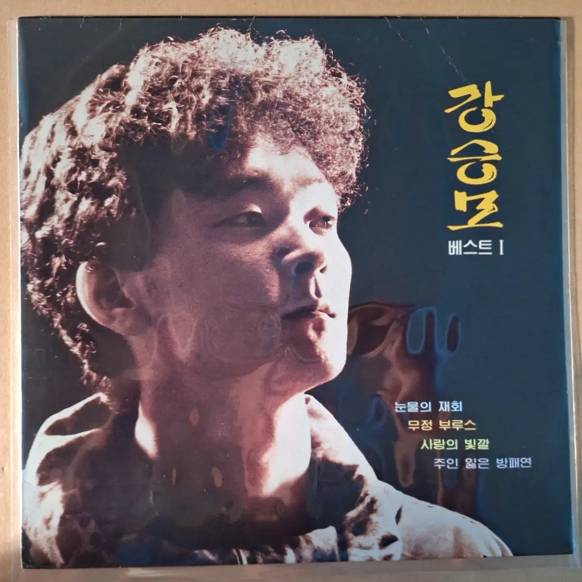 강승모 베스트 1집 무정 부루스 LP