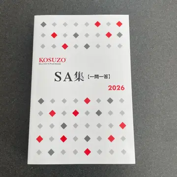 KOSUZO SA집 일문일답 2026년판
