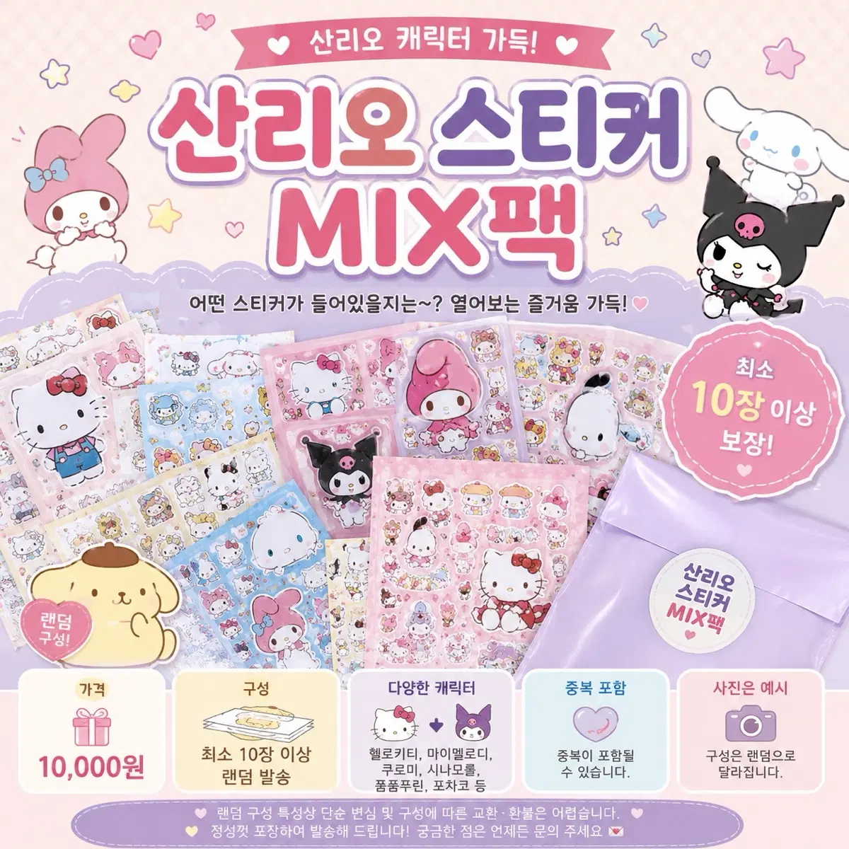 (가격인하,퀄리티 보장) 산리오 스티커 랜박 (최소 10장이상)