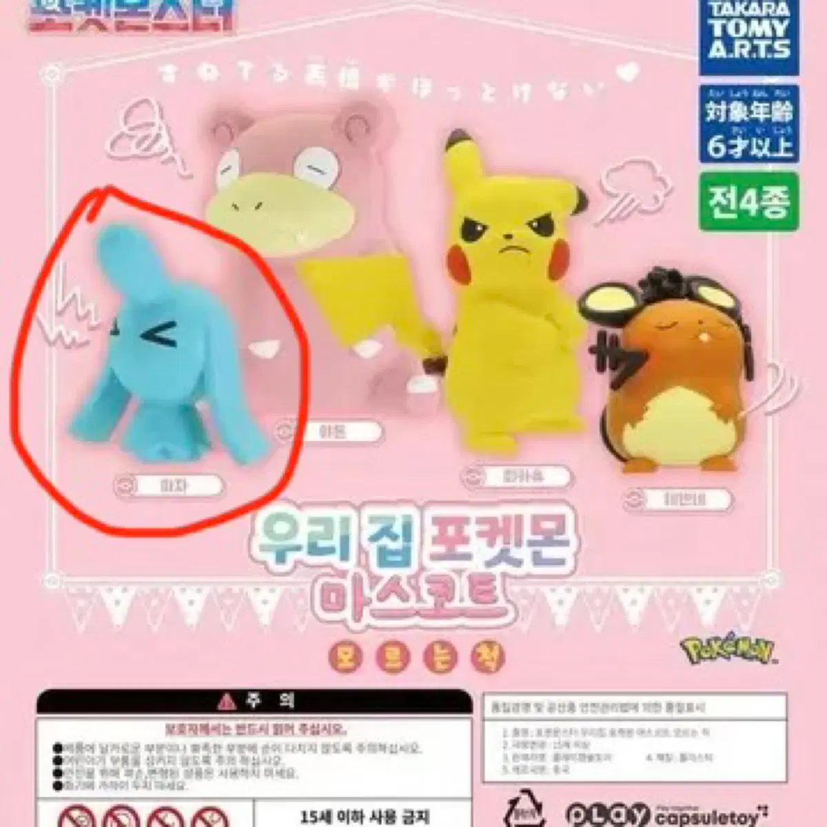 포켓몬 우리집 마스코트 모르는척 가챠 피규어