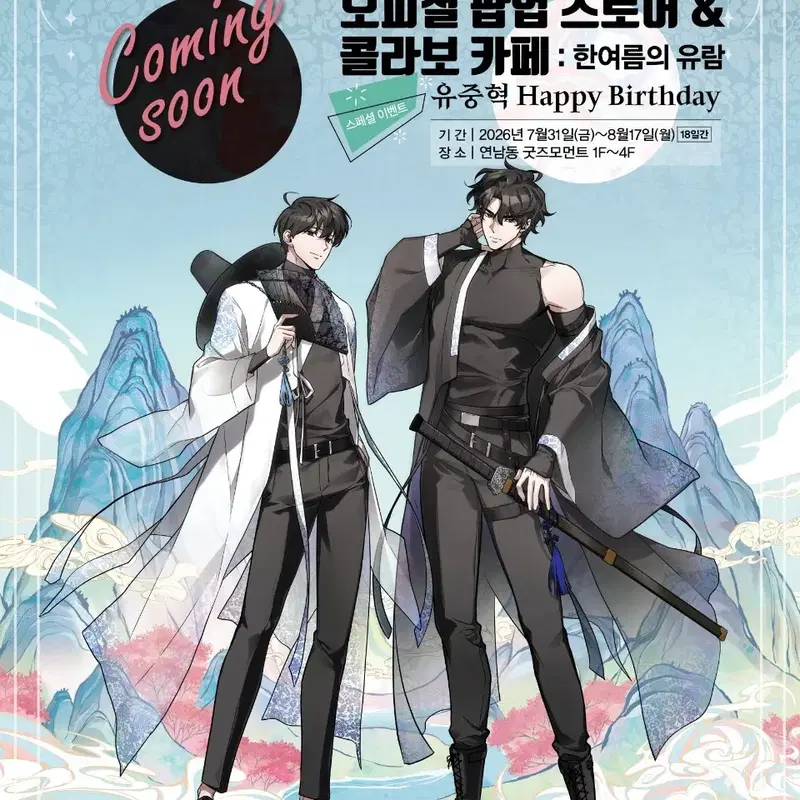 전지적 독자 시점 전독시 팝업 대리구매