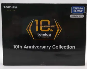 타카라토미 토미카 프리미엄 10th Anniversary Collection