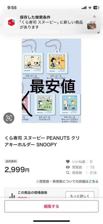 쿠라스시 스누피 PEANUTS 클리어 키링 SNOOPY