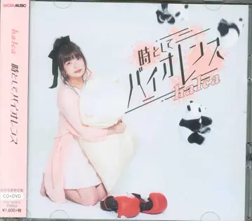 애니메이션 CD 시시때때로 바이올런스 halca 초회 생산 한정판