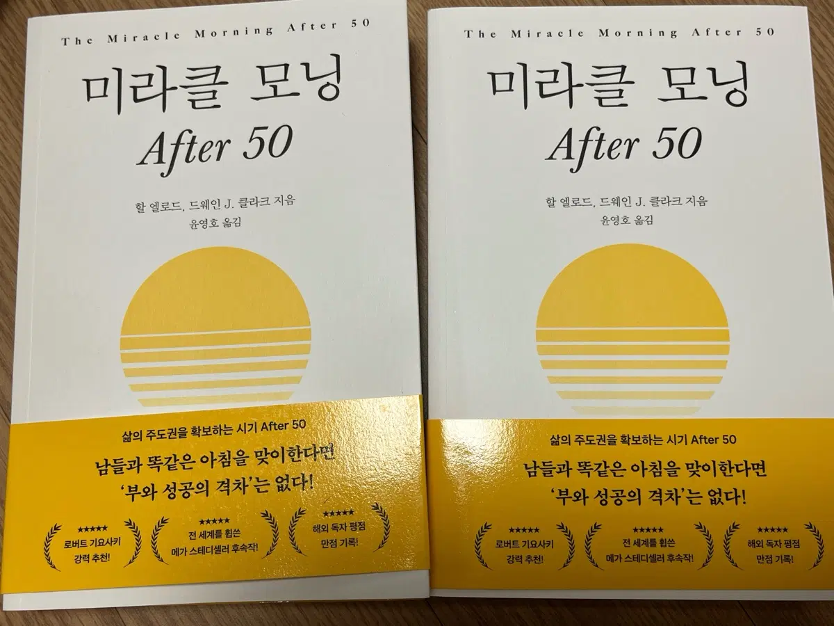 (새 책) 미라클 모닝 After 50