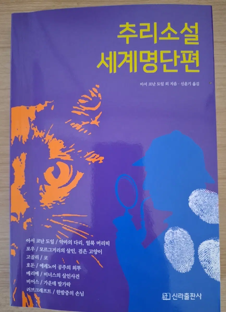 추리소설 세계명단편