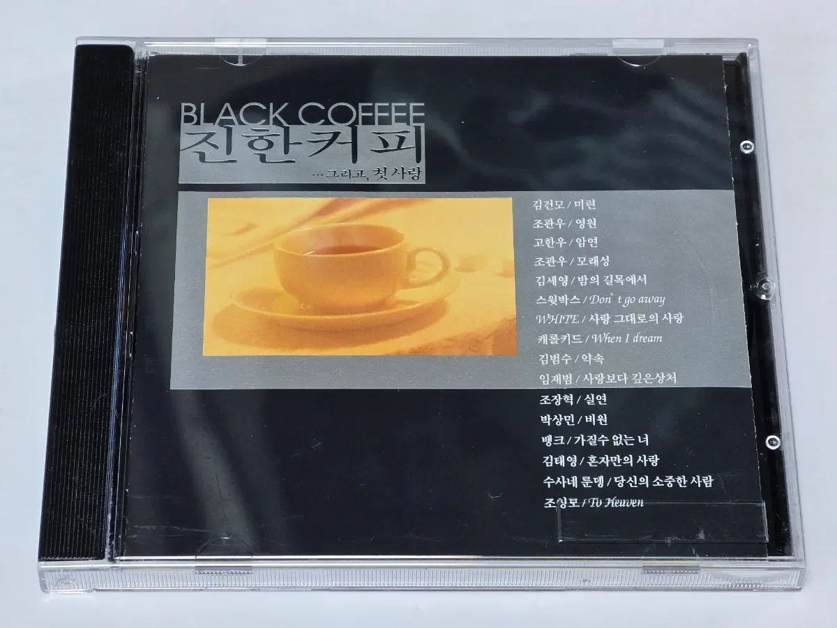 진한 커피 1집 - ...그리고, 첫사랑 (1999년 컴필레이션 앨범)
