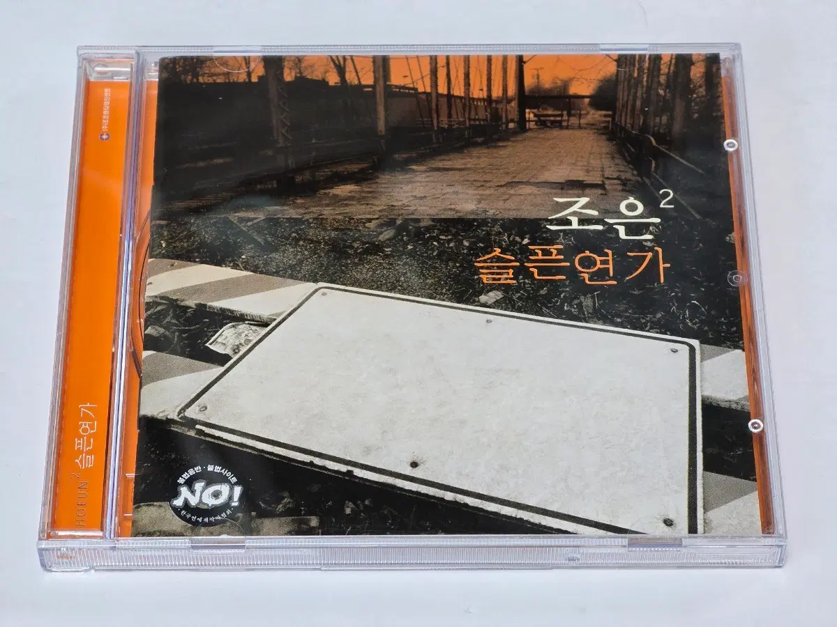 조은 2집 - 슬픈연가 (2004)