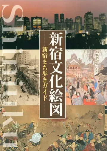 신주쿠 문화 그림 지도 중첩 지도 첨부 신주쿠 거리 산책 가이드