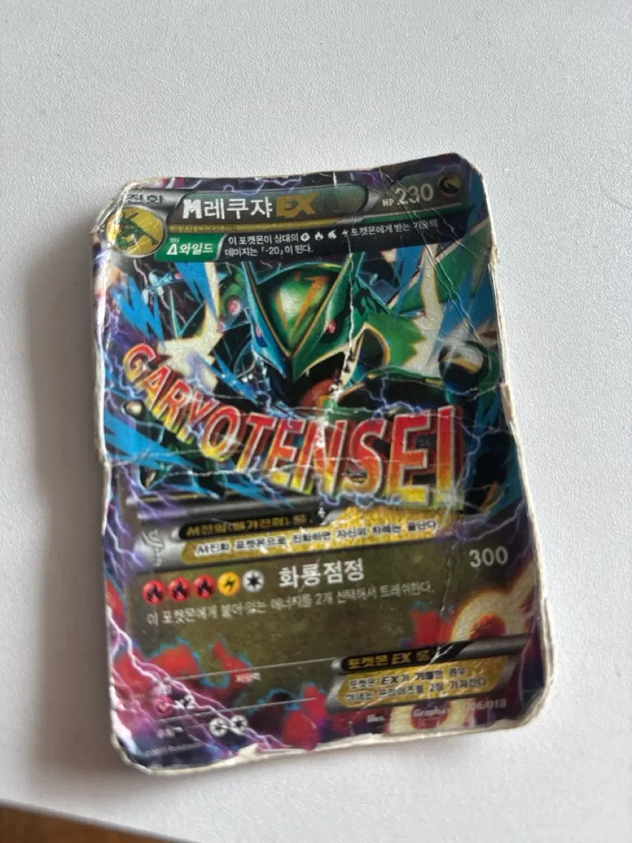 M레쿠쟈 EX 카드