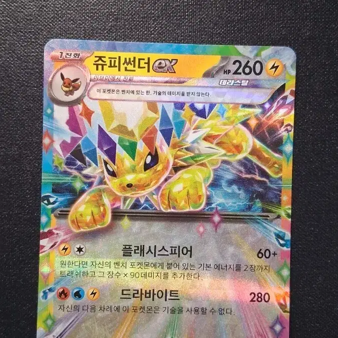 쥬피썬더 EX 260/052/187 RR
