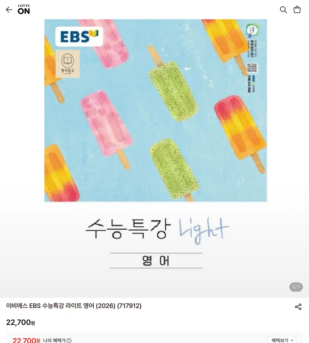 수특 라이트 영어 판매